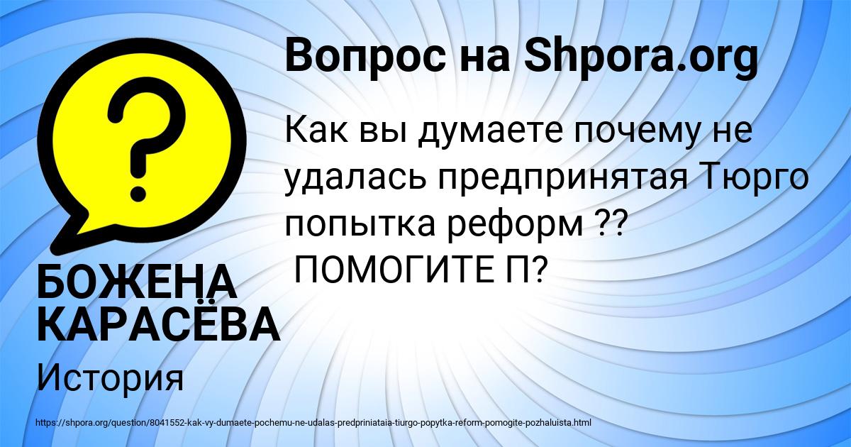 Картинка с текстом вопроса от пользователя БОЖЕНА КАРАСЁВА