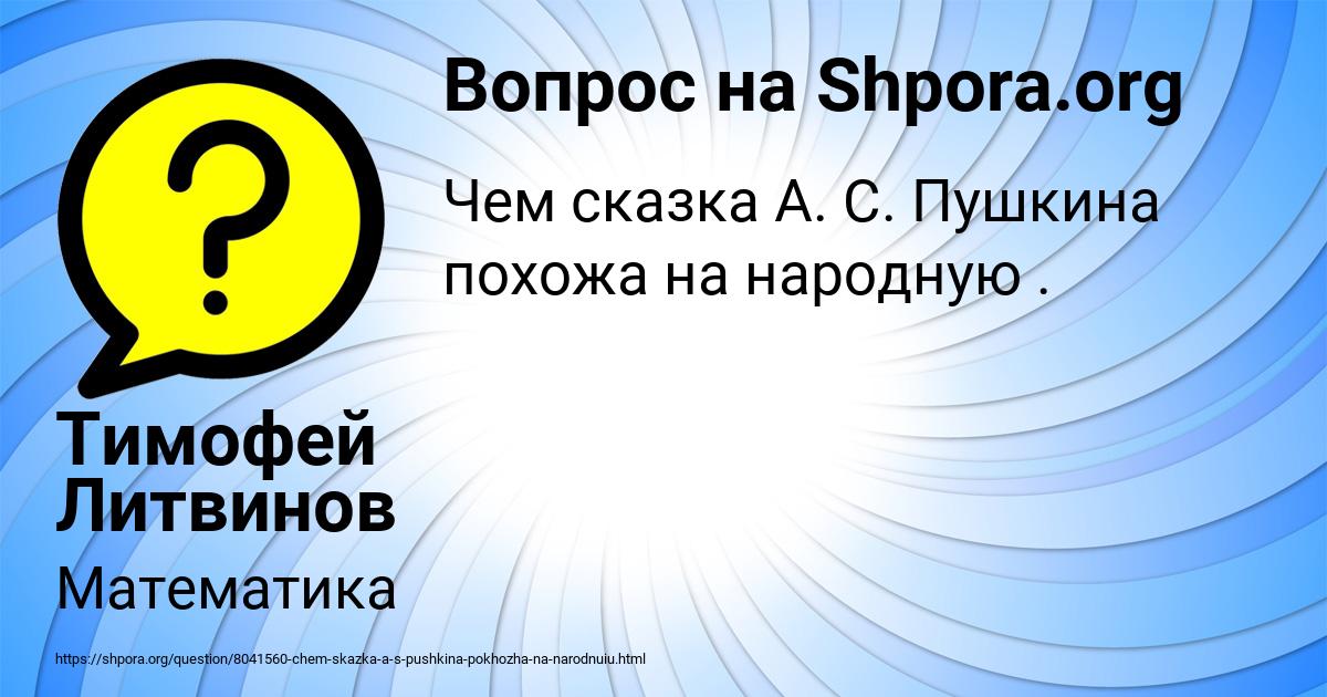 Картинка с текстом вопроса от пользователя Тимофей Литвинов