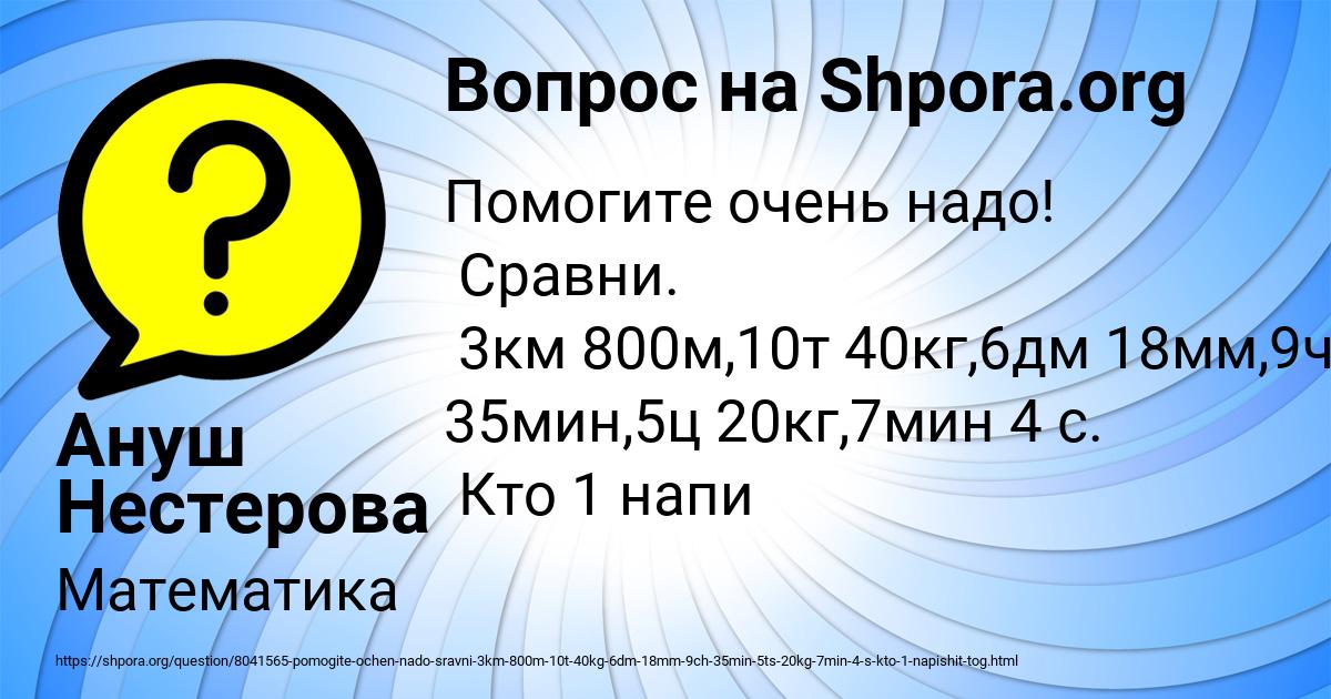 Картинка с текстом вопроса от пользователя Ануш Нестерова