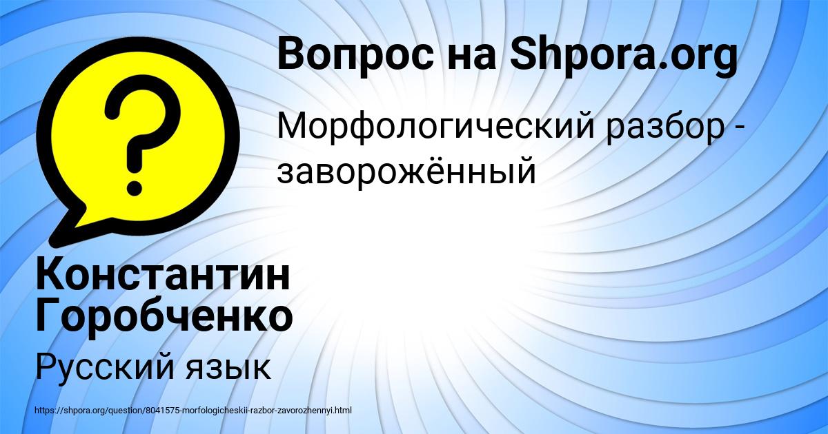 Картинка с текстом вопроса от пользователя Константин Горобченко