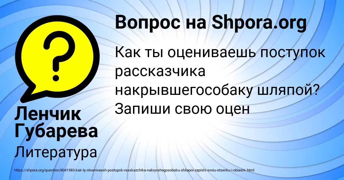 Картинка с текстом вопроса от пользователя Ленчик Губарева