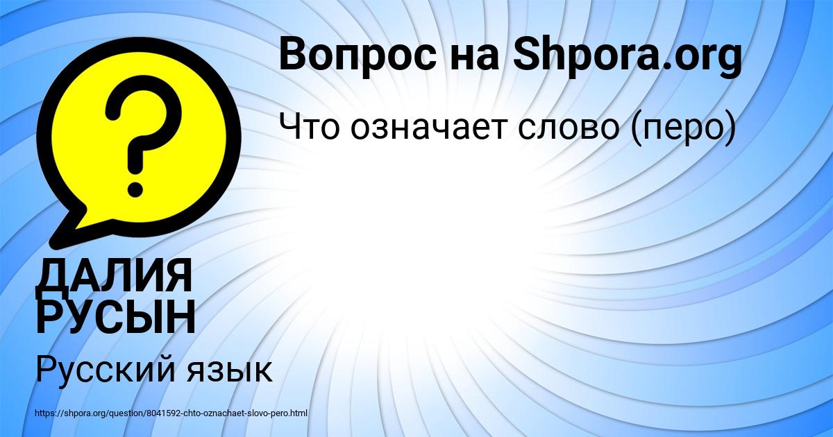 Картинка с текстом вопроса от пользователя ДАЛИЯ РУСЫН