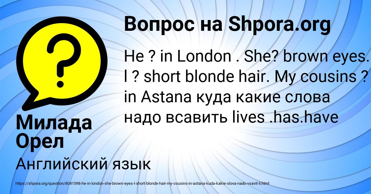 Картинка с текстом вопроса от пользователя Милада Орел