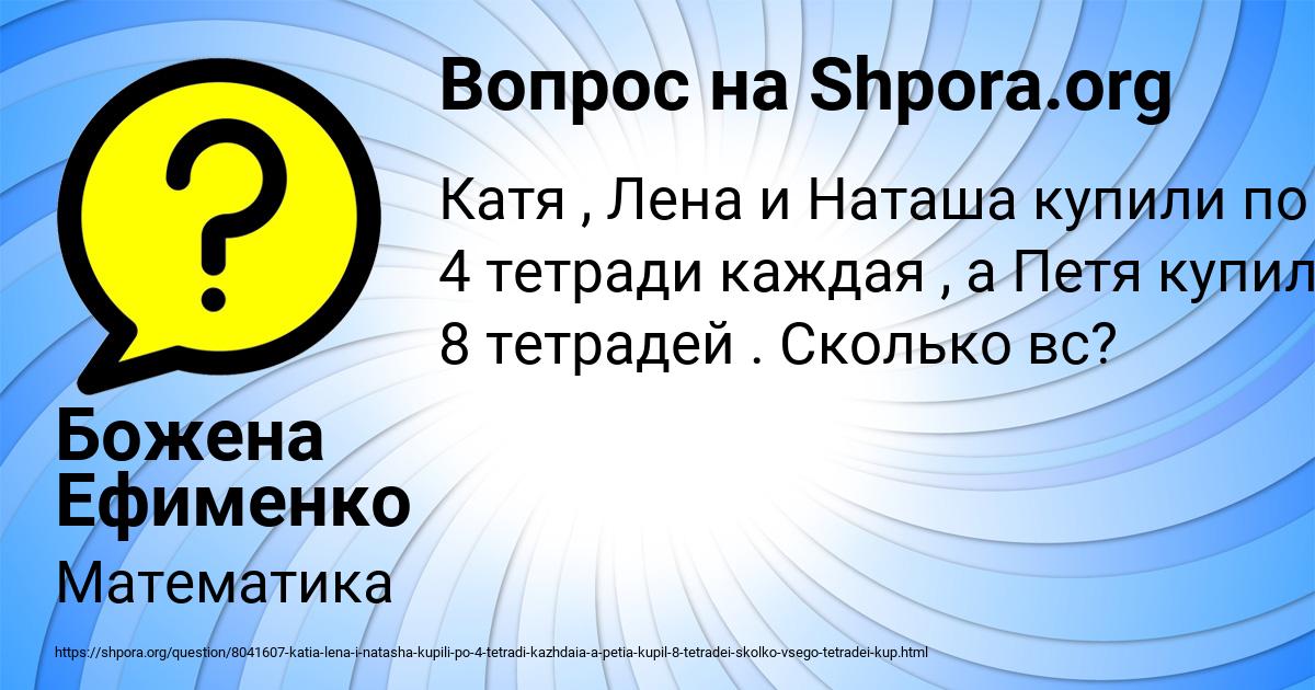 Картинка с текстом вопроса от пользователя Божена Ефименко