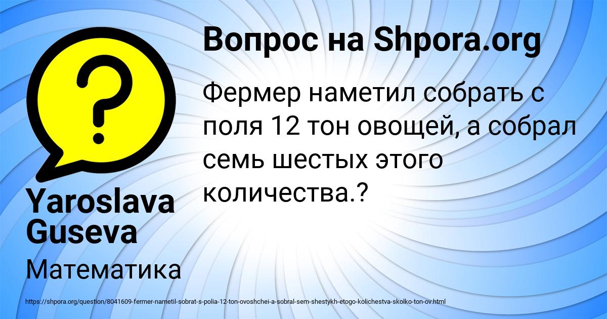 Картинка с текстом вопроса от пользователя Yaroslava Guseva