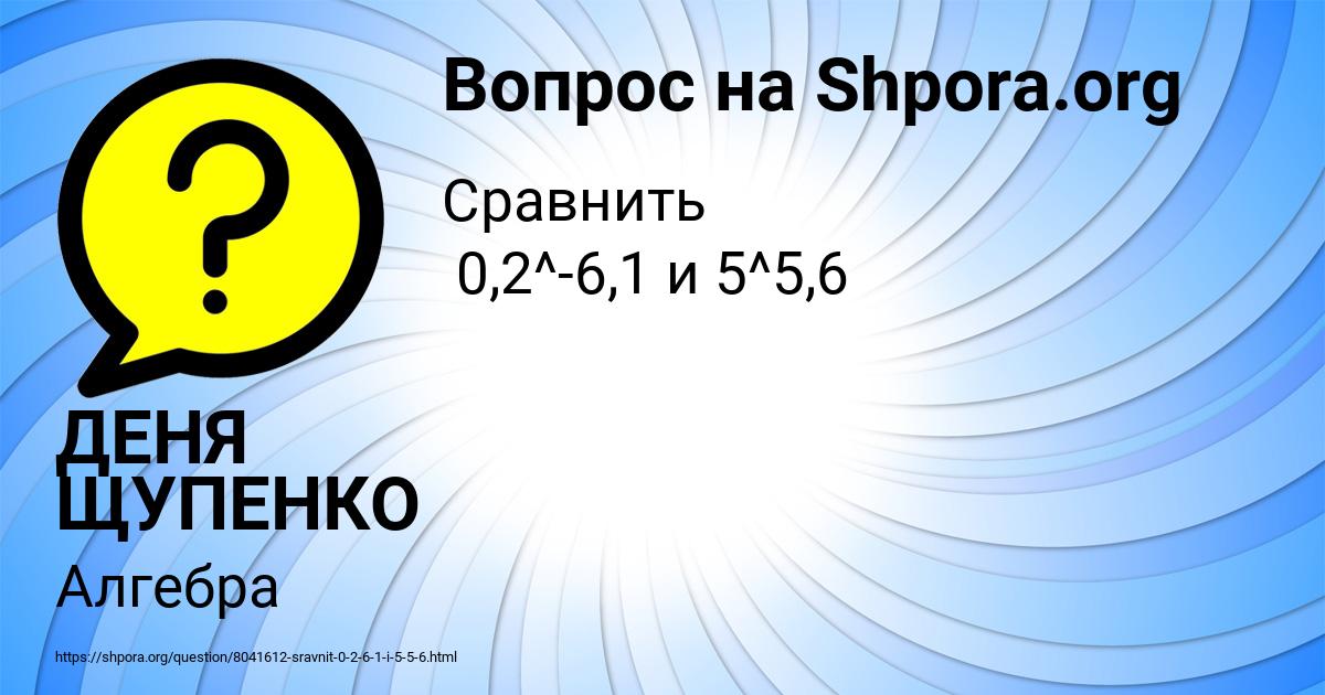 Картинка с текстом вопроса от пользователя ДЕНЯ ЩУПЕНКО
