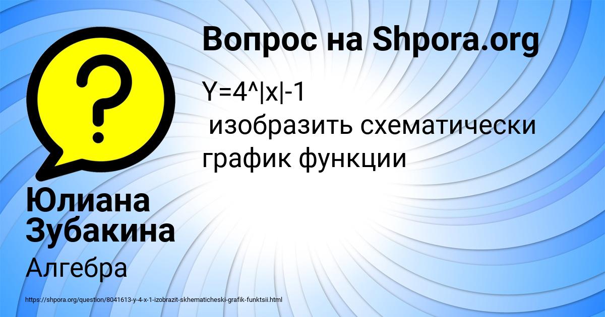 Картинка с текстом вопроса от пользователя Юлиана Зубакина