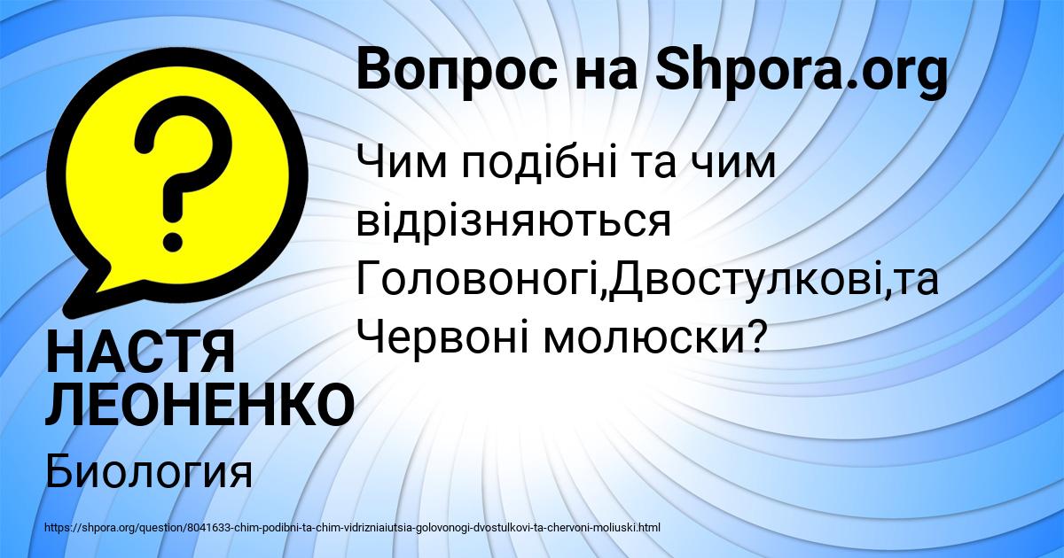 Картинка с текстом вопроса от пользователя НАСТЯ ЛЕОНЕНКО