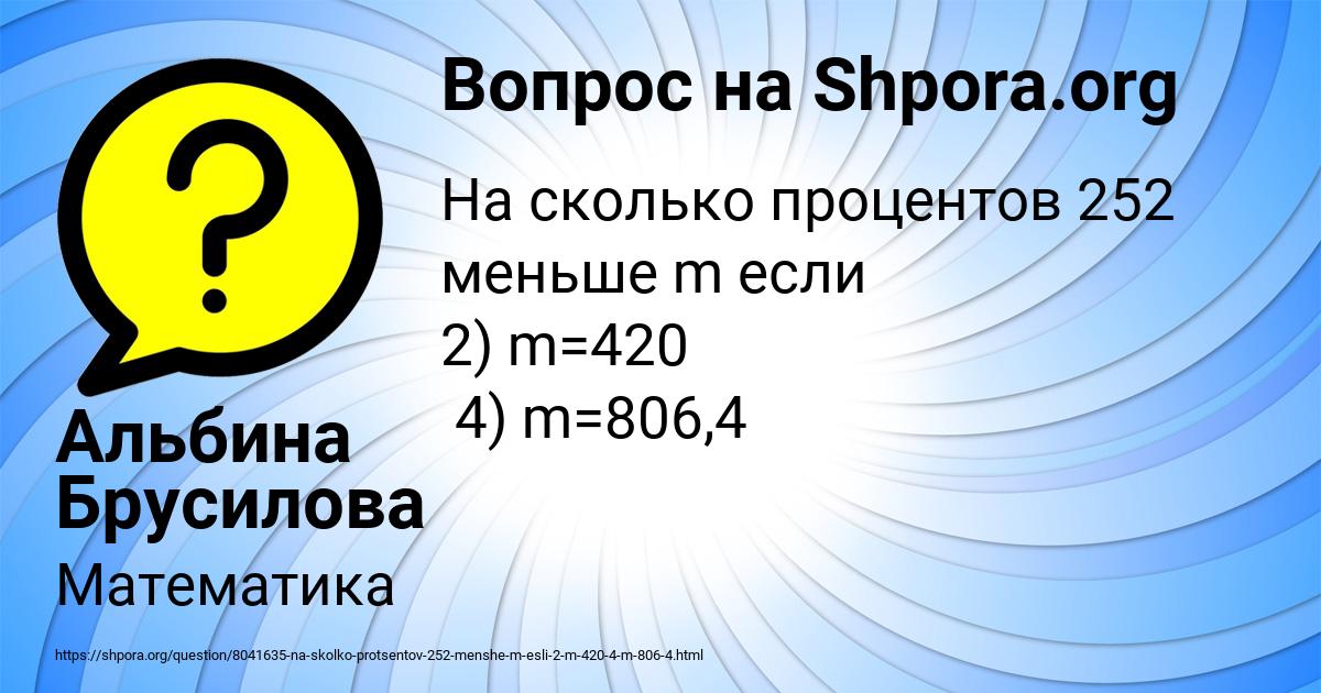 Картинка с текстом вопроса от пользователя Альбина Брусилова