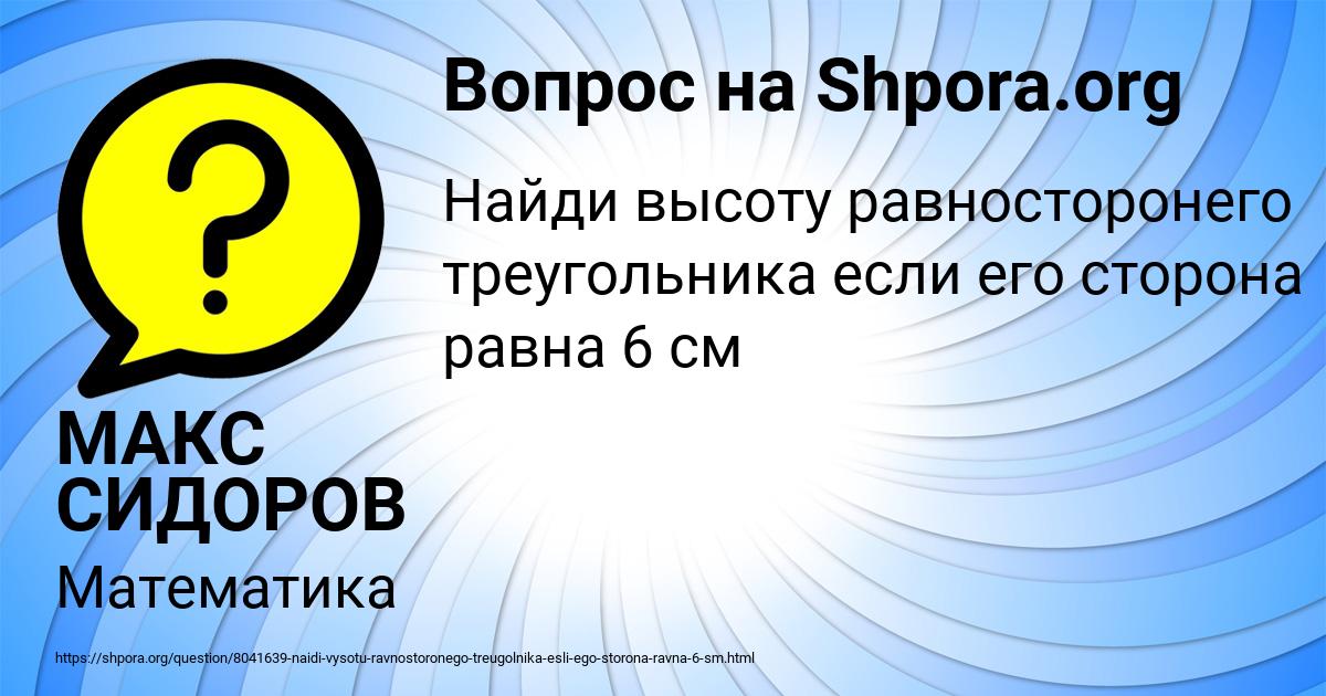 Картинка с текстом вопроса от пользователя МАКС СИДОРОВ