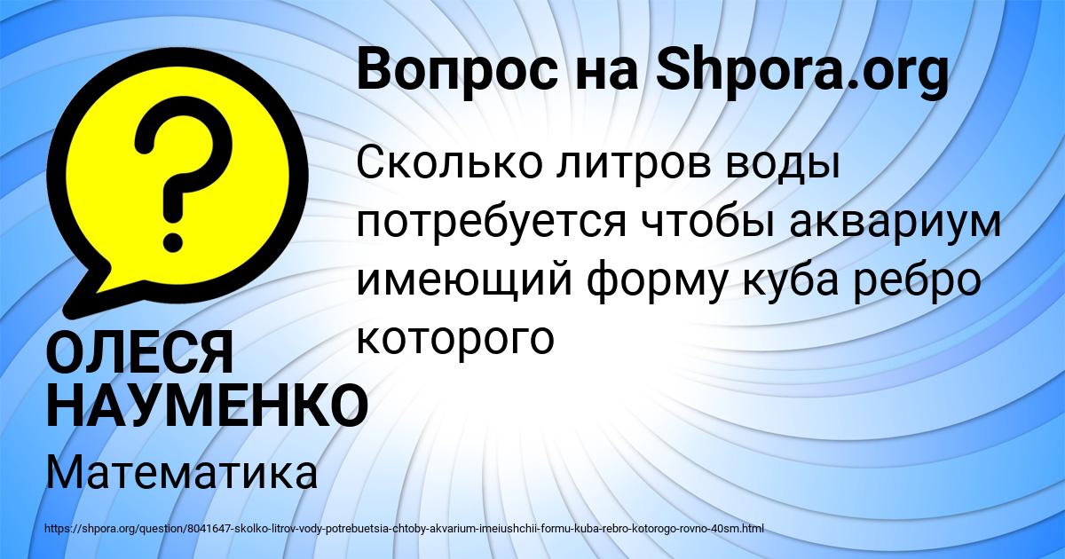 Картинка с текстом вопроса от пользователя ОЛЕСЯ НАУМЕНКО