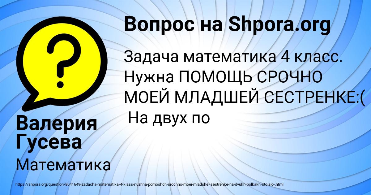 Картинка с текстом вопроса от пользователя Валерия Гусева