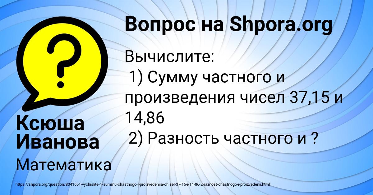 Картинка с текстом вопроса от пользователя Ксюша Иванова