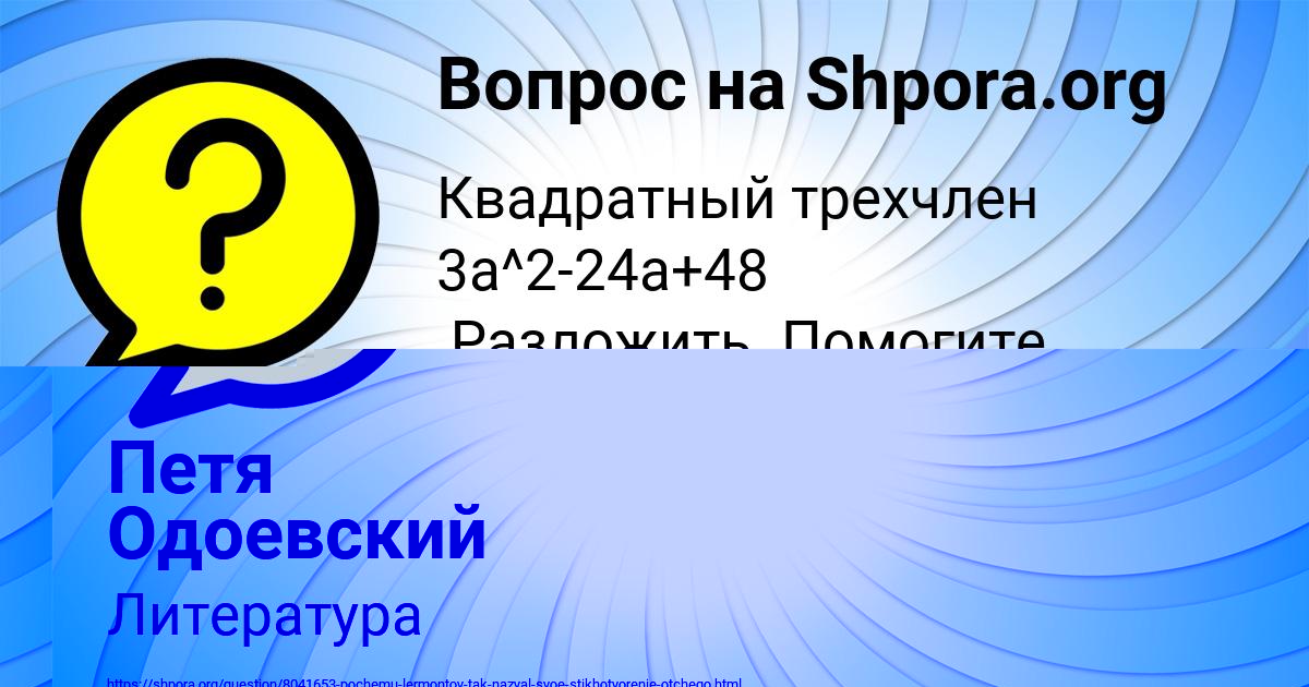 Картинка с текстом вопроса от пользователя Петя Одоевский
