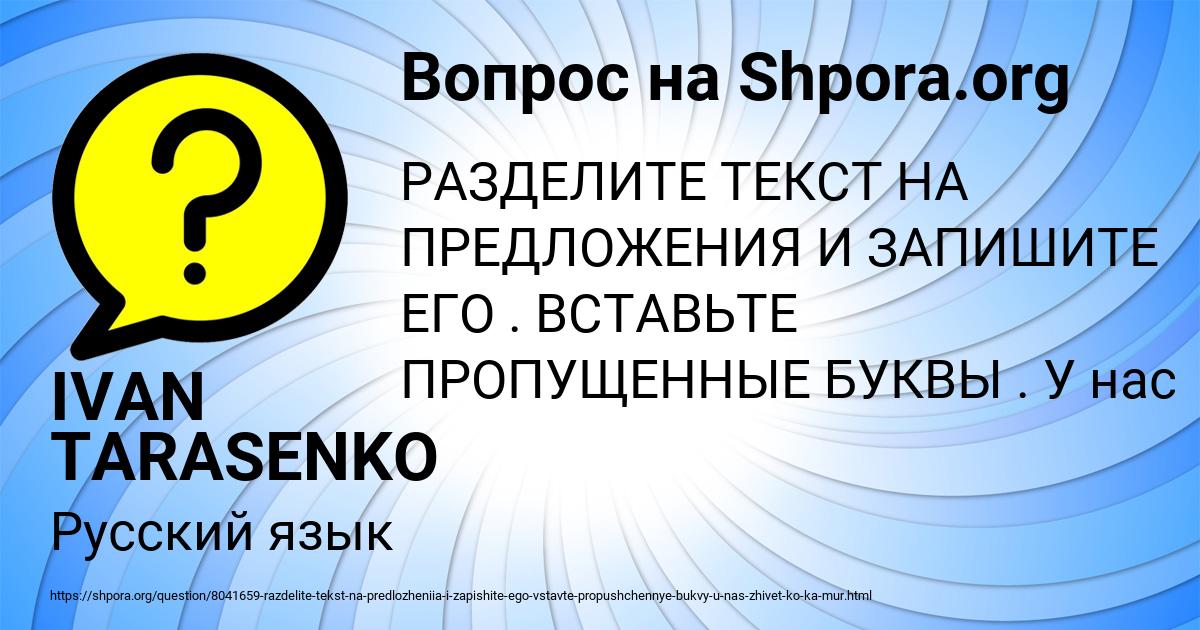 Картинка с текстом вопроса от пользователя IVAN TARASENKO
