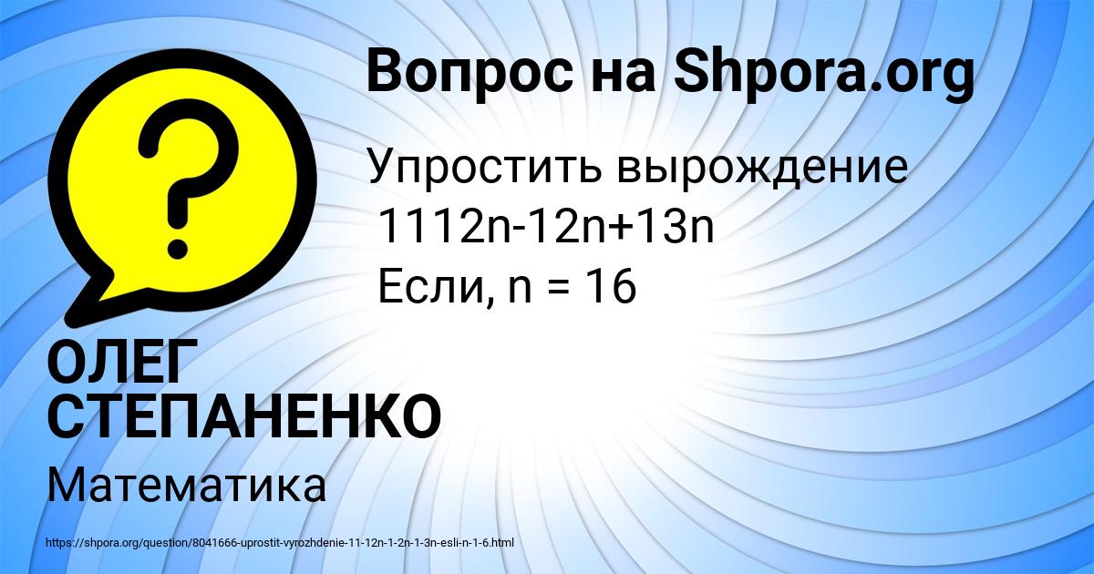 Картинка с текстом вопроса от пользователя ОЛЕГ СТЕПАНЕНКО
