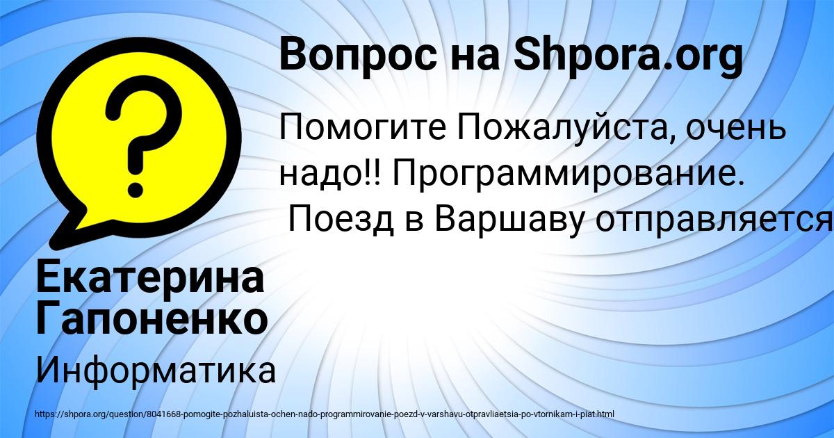 Картинка с текстом вопроса от пользователя Екатерина Гапоненко