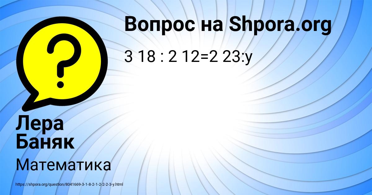 Картинка с текстом вопроса от пользователя Лера Баняк