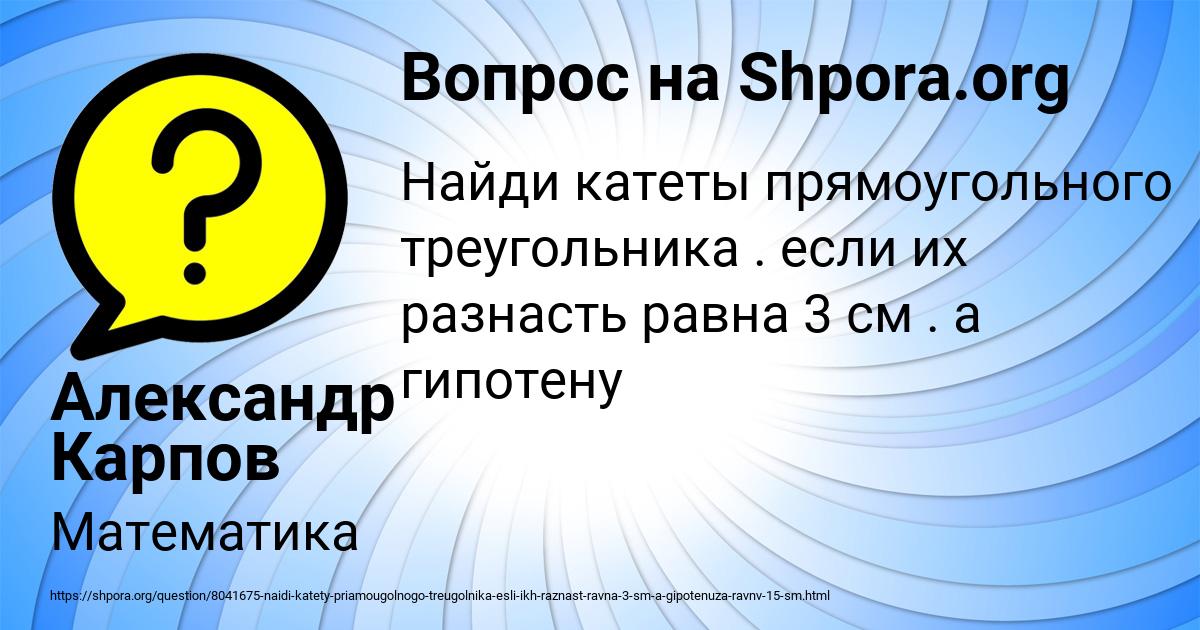 Картинка с текстом вопроса от пользователя Александр Карпов