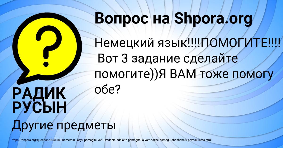 Картинка с текстом вопроса от пользователя РАДИК РУСЫН