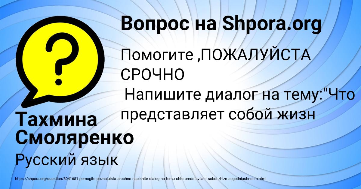 Картинка с текстом вопроса от пользователя Тахмина Смоляренко