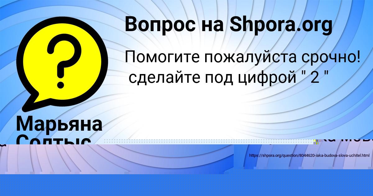 Картинка с текстом вопроса от пользователя Марьяна Солтыс