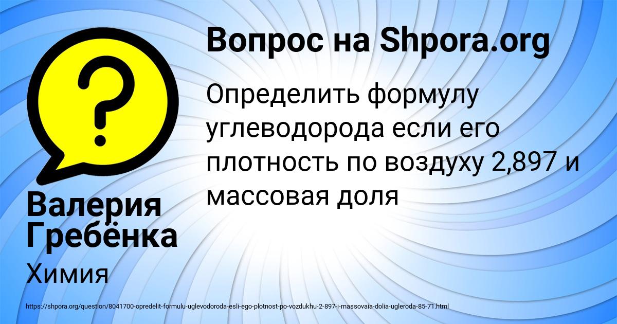 Картинка с текстом вопроса от пользователя Валерия Гребёнка