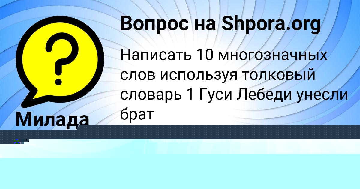 Картинка с текстом вопроса от пользователя Леся Бараболя