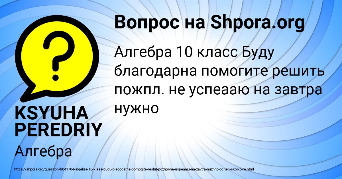 Картинка с текстом вопроса от пользователя KSYUHA PEREDRIY
