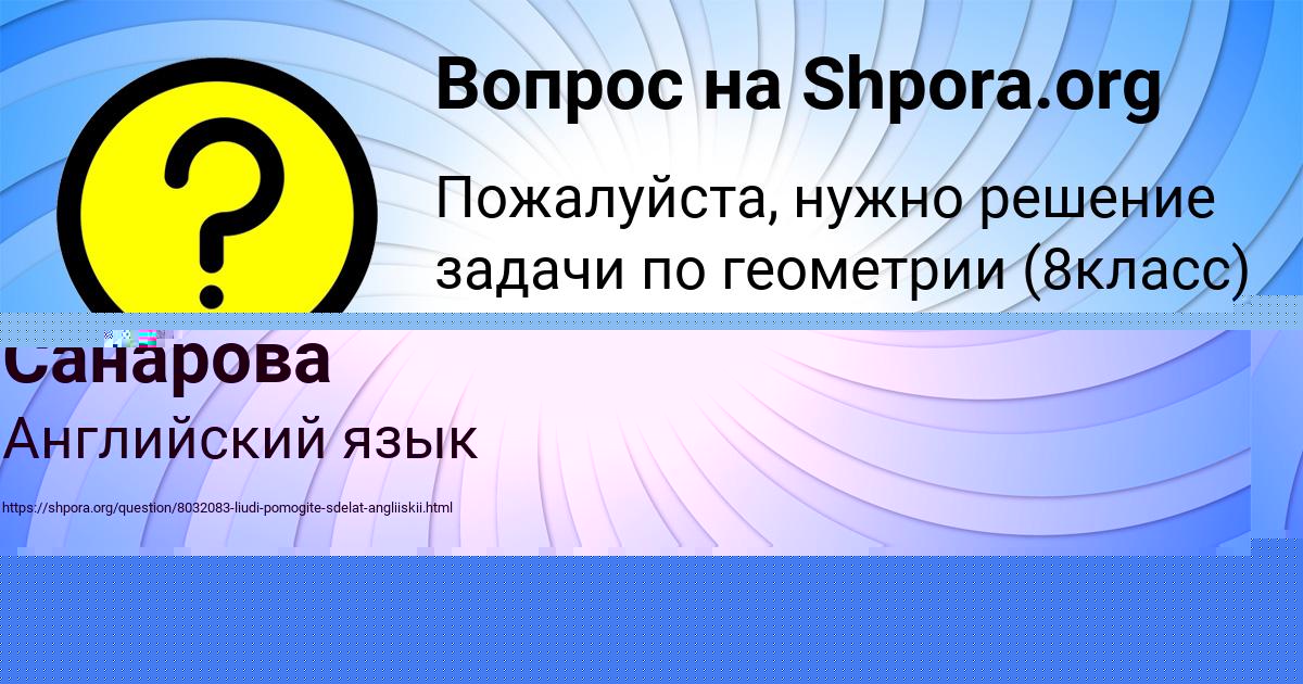 Картинка с текстом вопроса от пользователя Динара Горохова