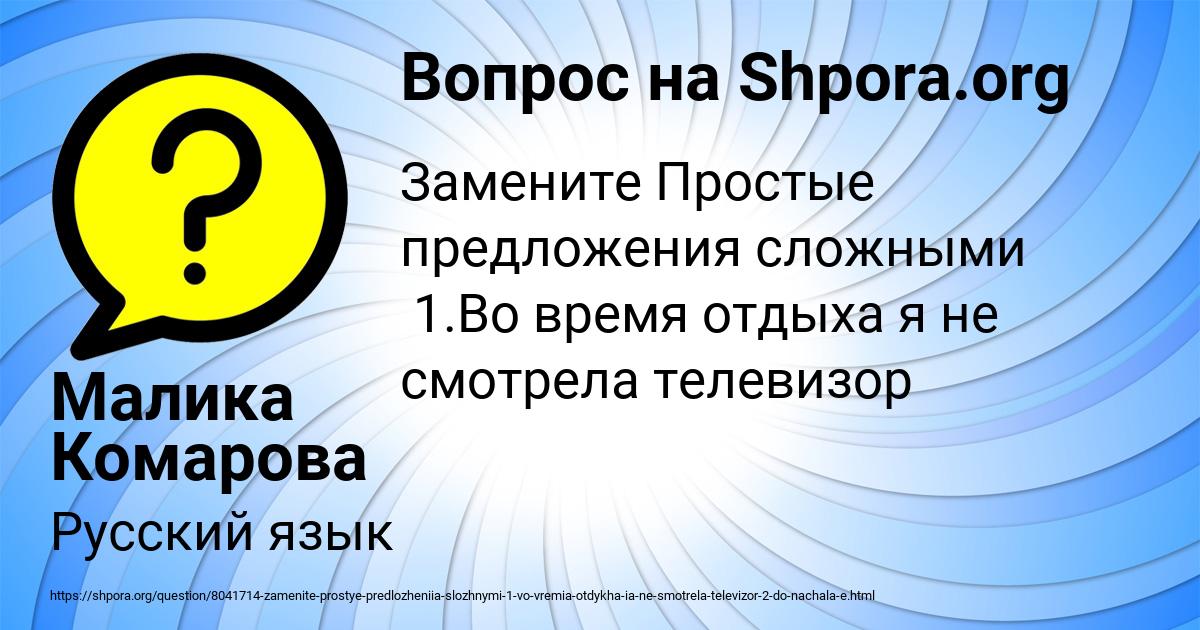 Картинка с текстом вопроса от пользователя Малика Комарова