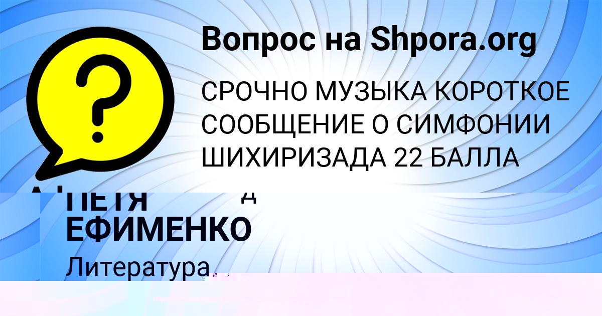 Картинка с текстом вопроса от пользователя ТЁМА АНТОШКИН