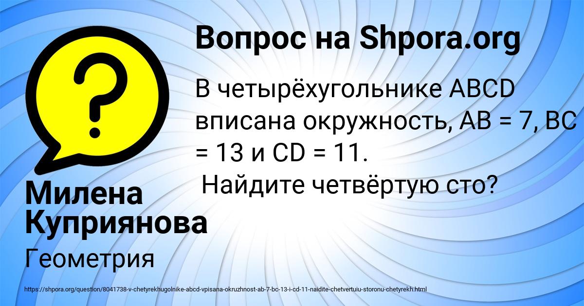 Картинка с текстом вопроса от пользователя Милена Куприянова