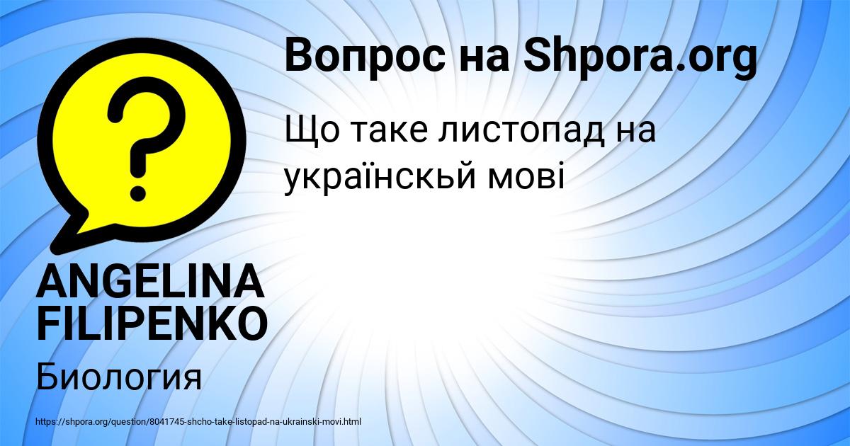 Картинка с текстом вопроса от пользователя ANGELINA FILIPENKO