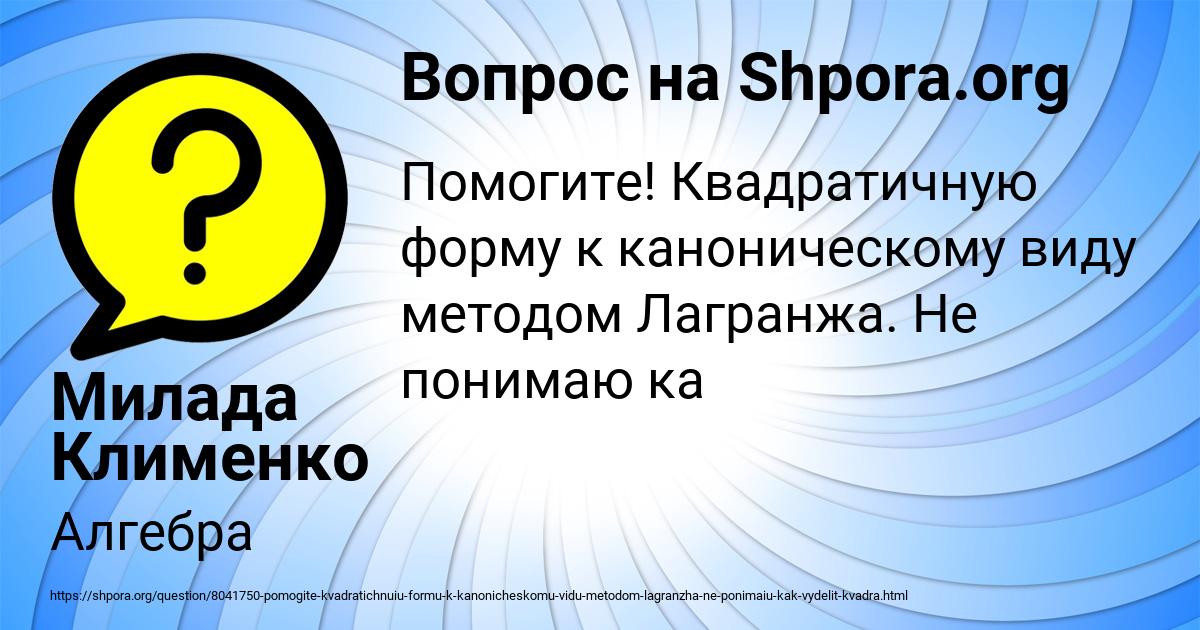 Картинка с текстом вопроса от пользователя Милада Клименко