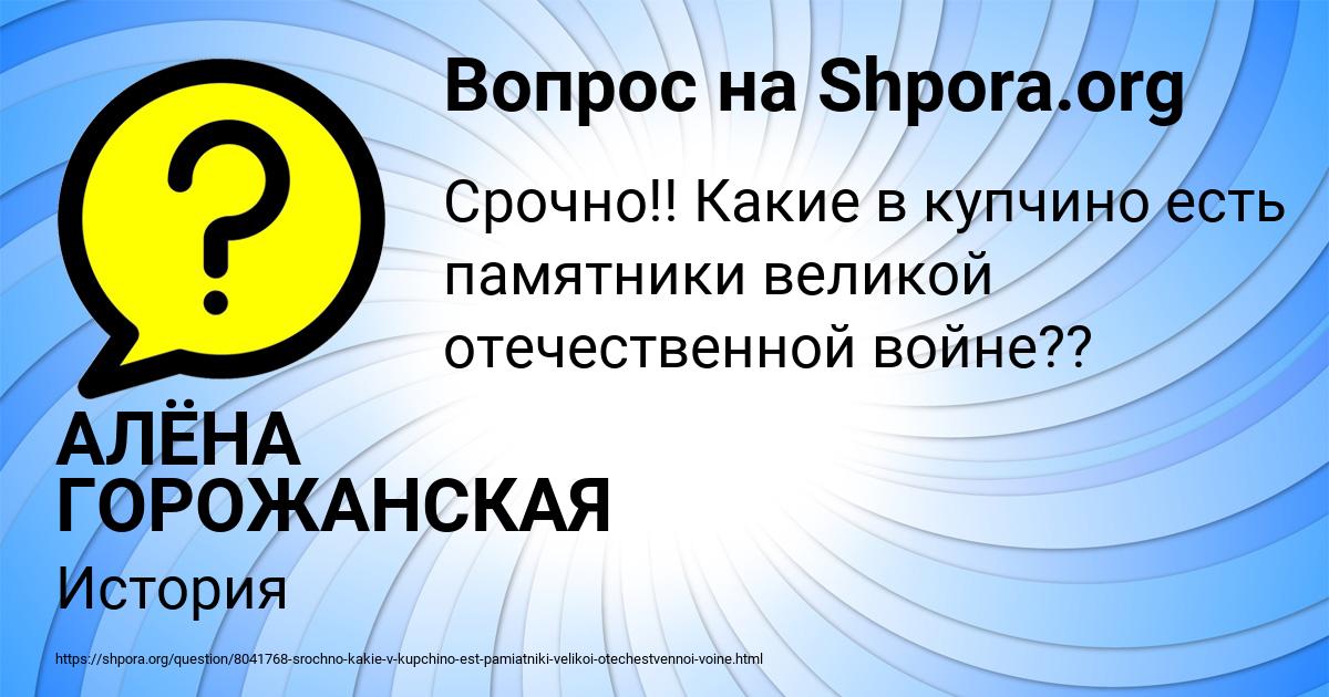 Картинка с текстом вопроса от пользователя АЛЁНА ГОРОЖАНСКАЯ