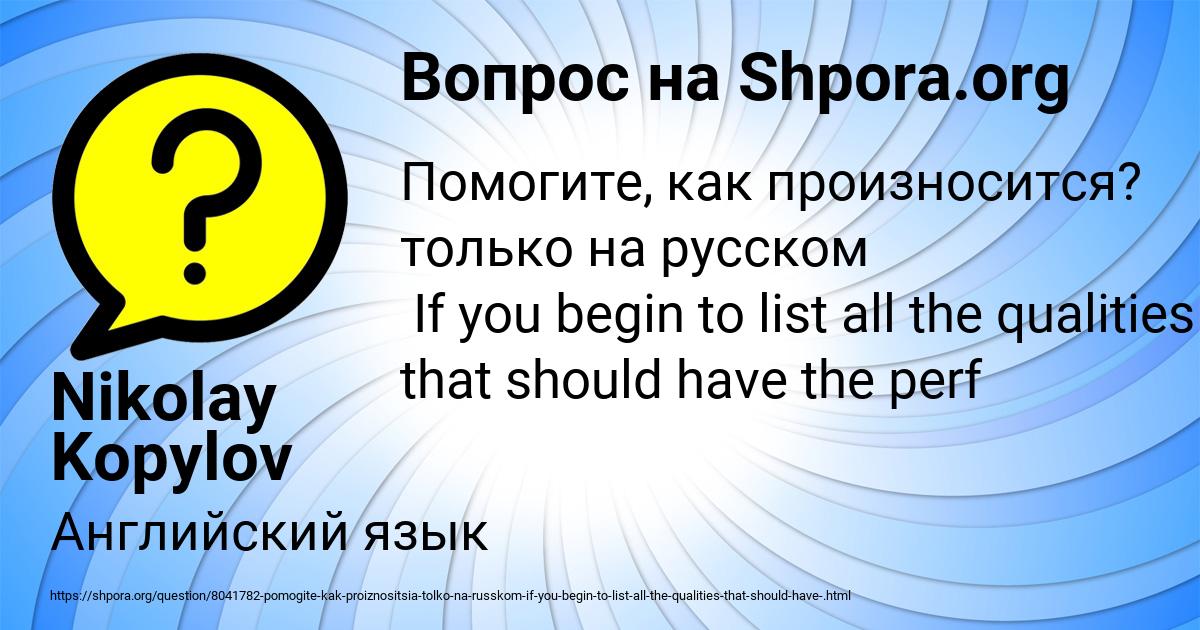 Картинка с текстом вопроса от пользователя Nikolay Kopylov