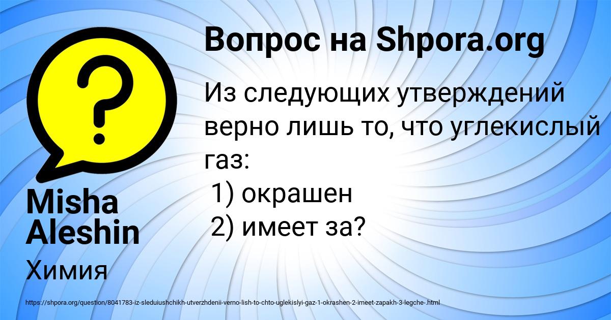 Картинка с текстом вопроса от пользователя Misha Aleshin