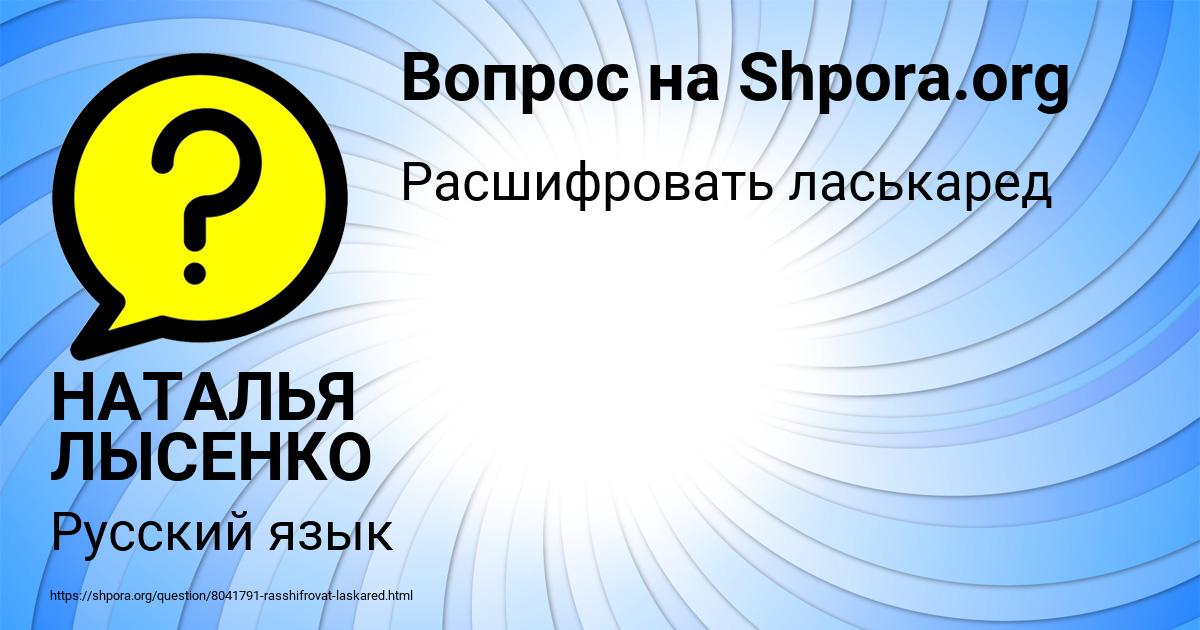Картинка с текстом вопроса от пользователя НАТАЛЬЯ ЛЫСЕНКО