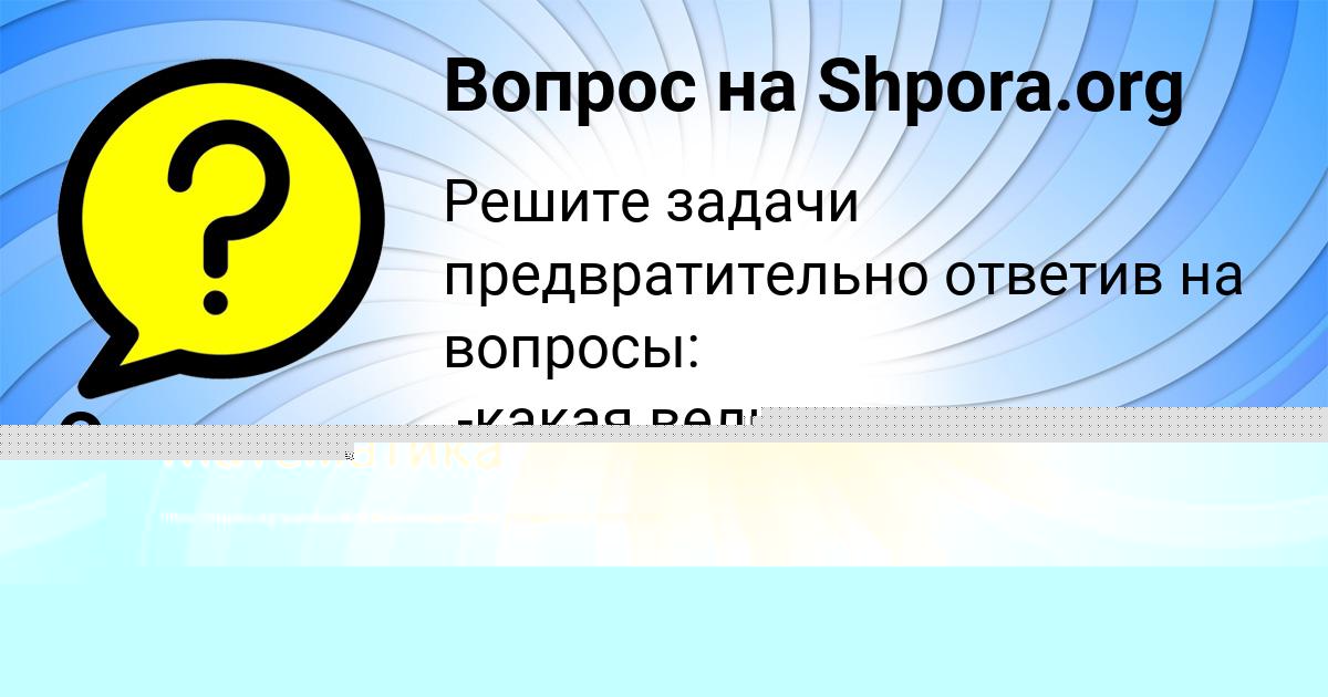 Картинка с текстом вопроса от пользователя Вова Павлюченко