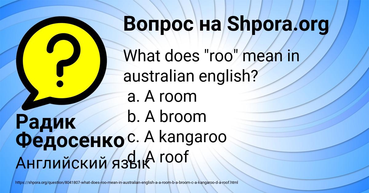 Картинка с текстом вопроса от пользователя Радик Федосенко