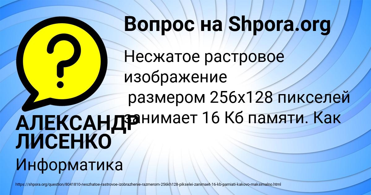 Картинка с текстом вопроса от пользователя АЛЕКСАНДР ЛИСЕНКО