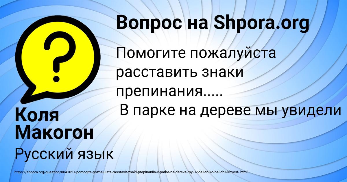 Картинка с текстом вопроса от пользователя Коля Макогон