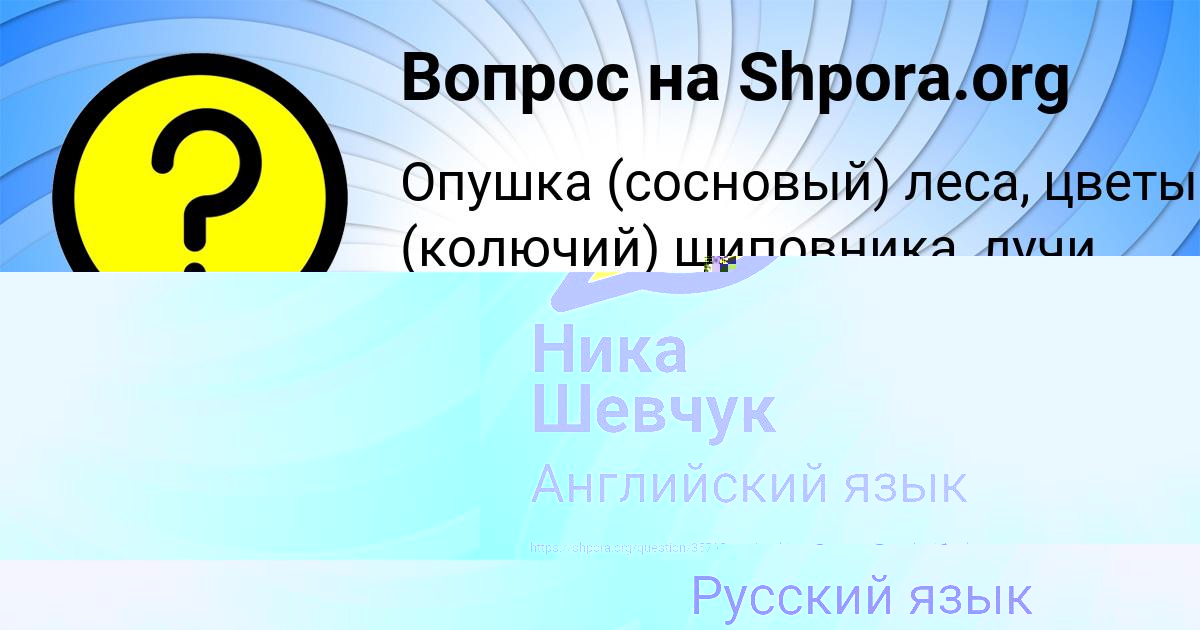 Картинка с текстом вопроса от пользователя Nastya Bakuleva