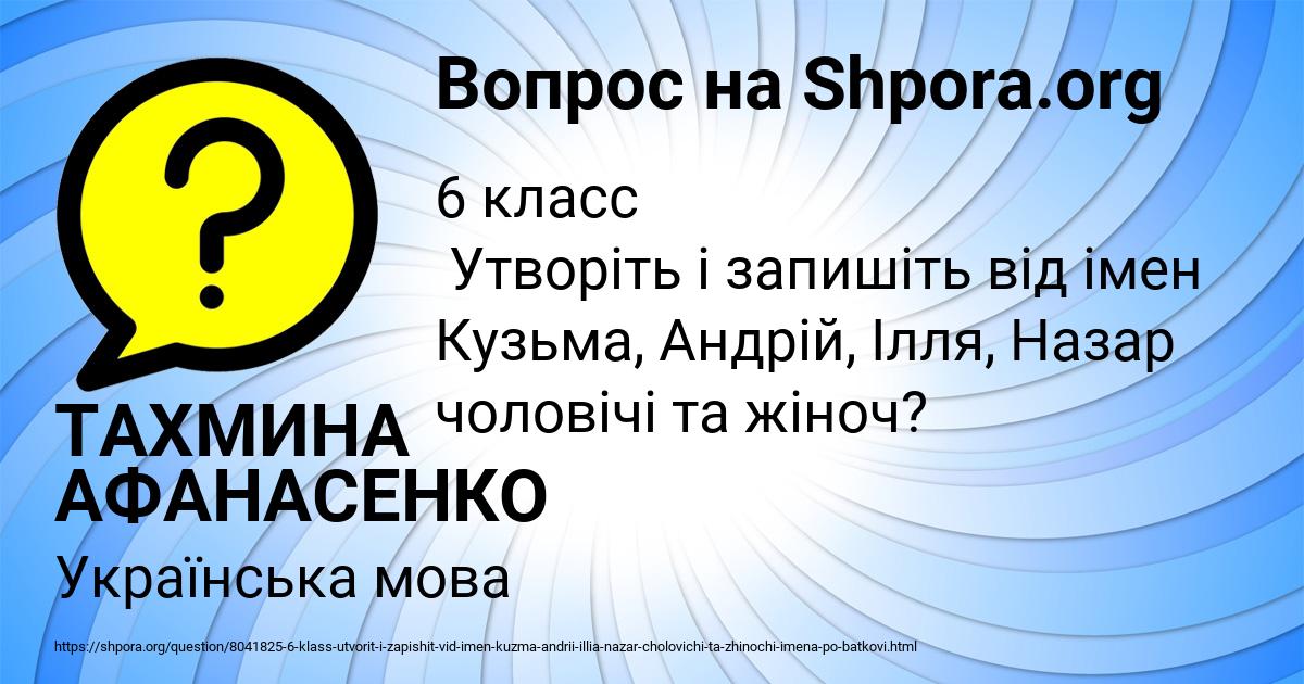 Картинка с текстом вопроса от пользователя ТАХМИНА АФАНАСЕНКО