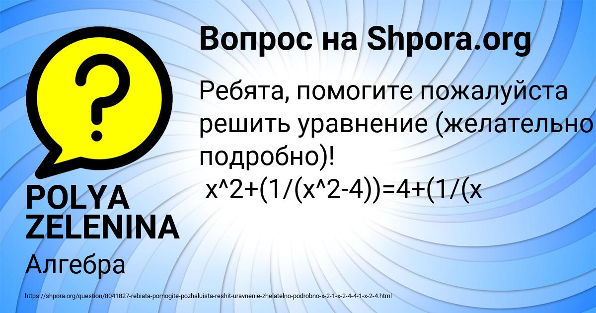 Картинка с текстом вопроса от пользователя POLYA ZELENINA