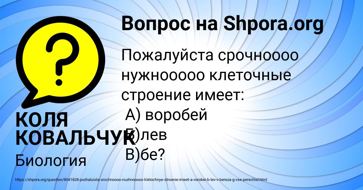Картинка с текстом вопроса от пользователя КОЛЯ КОВАЛЬЧУК