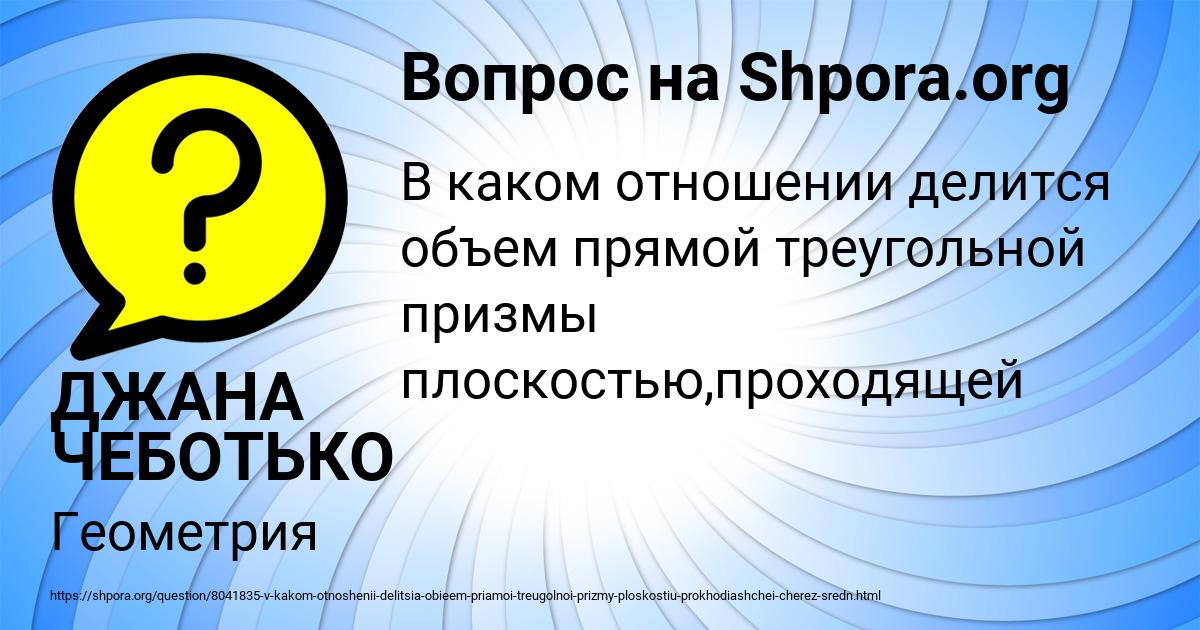 Картинка с текстом вопроса от пользователя ДЖАНА ЧЕБОТЬКО