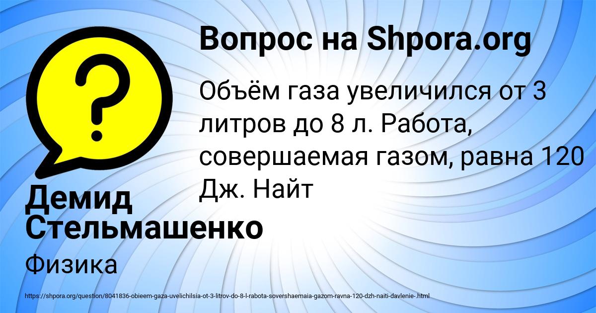 Картинка с текстом вопроса от пользователя Демид Стельмашенко