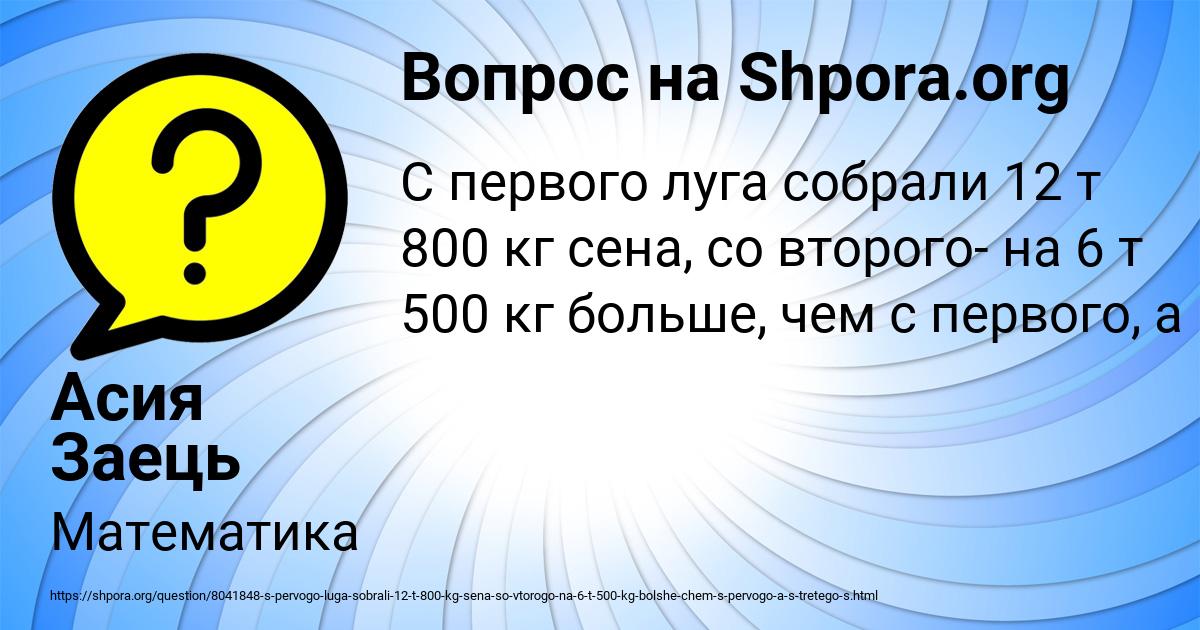 Картинка с текстом вопроса от пользователя Асия Заець